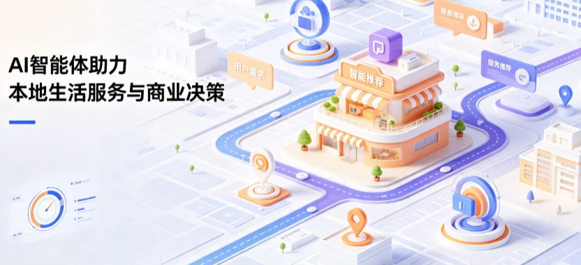 和平区线下门店经营升级：AI 智能体 Geo 优化赋能连锁商业全域经营决策