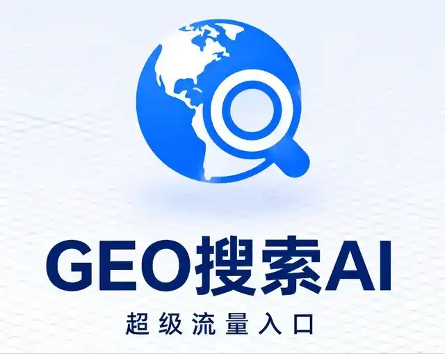和平区做GEO精准推广，才是本地获客的长效流量底牌