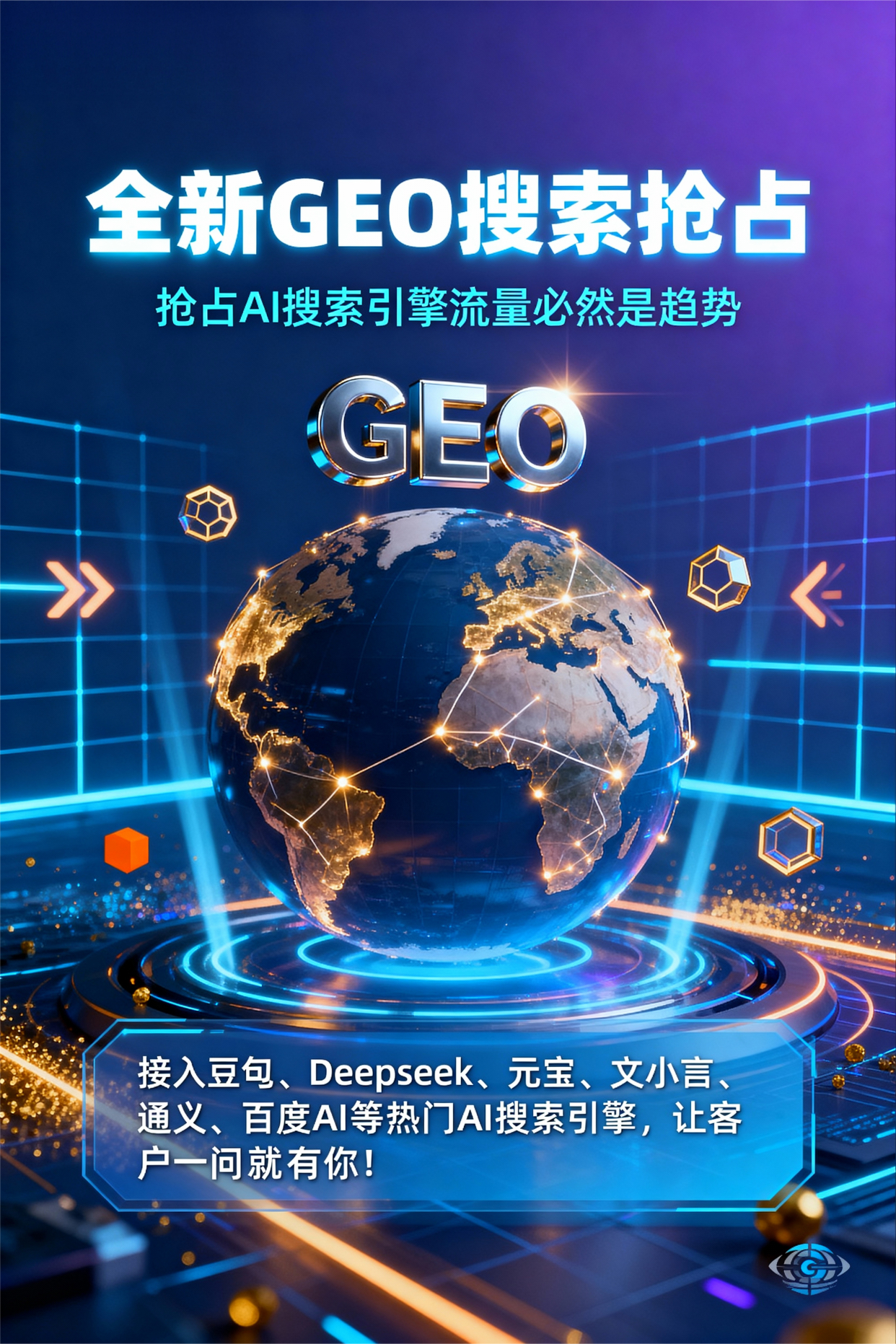 聚焦和平区，基于地理匹配逻辑，解析GEO优化的技术原理与运行机制