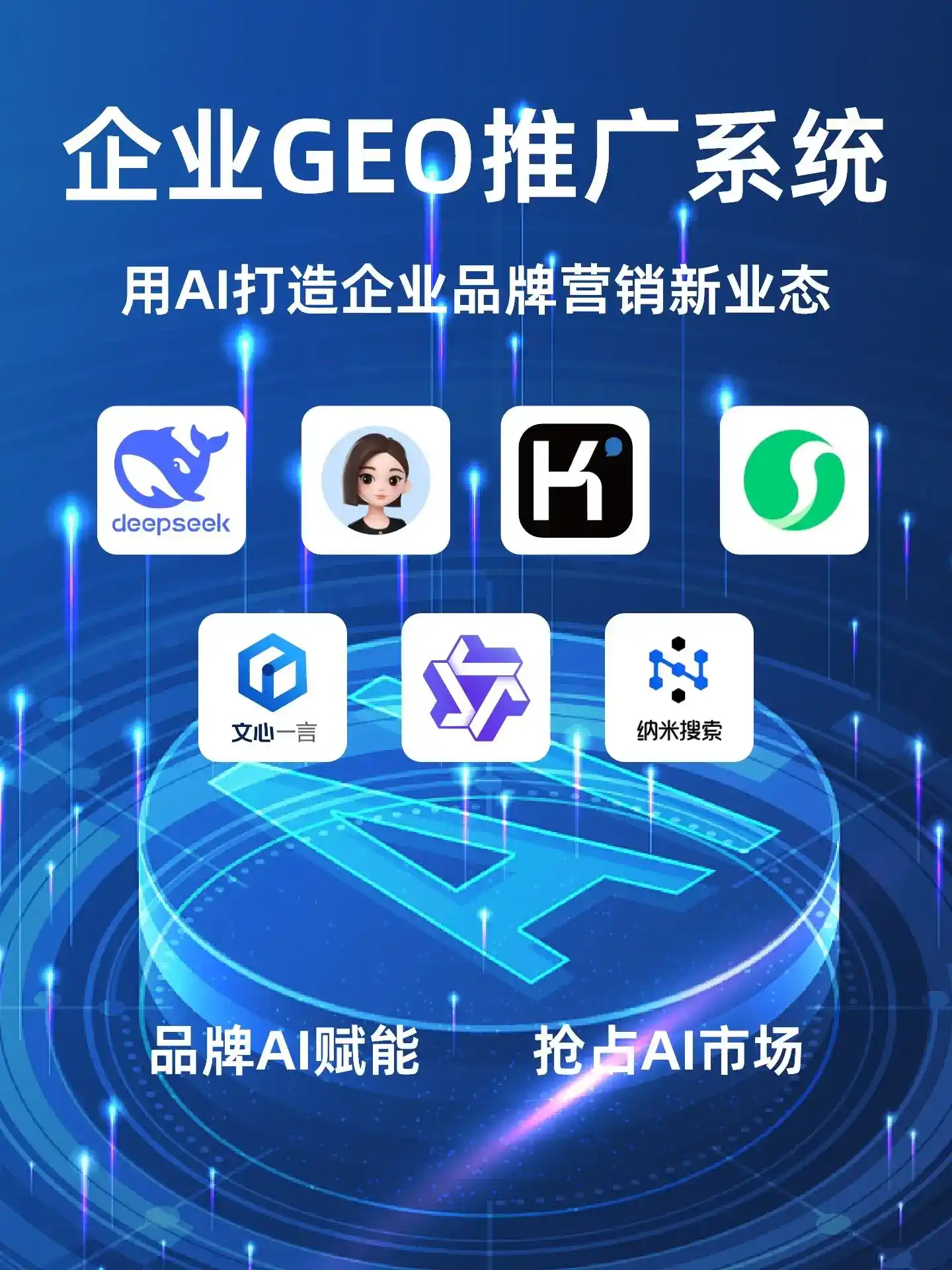 深耕和平区本地化智能营销领域 国硕AI以GEO优化技术助力产业提质增效